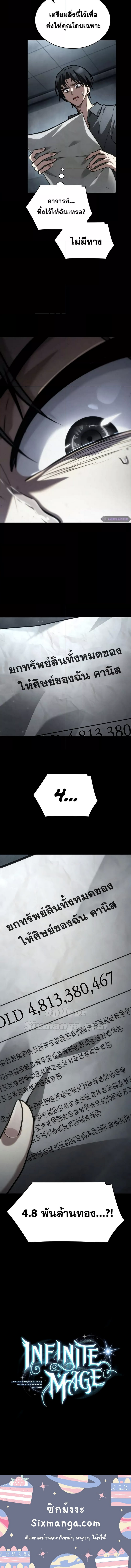 Read Infinite Mage TH Manga Online