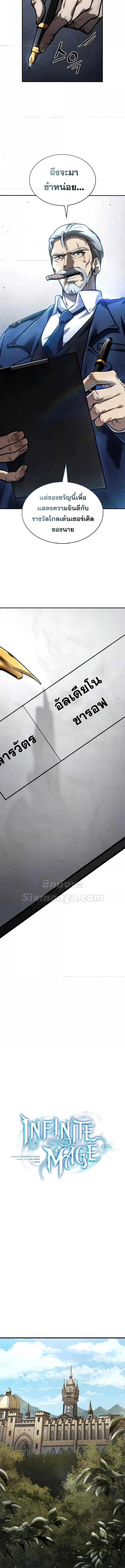 Read Infinite Mage TH Manga Online