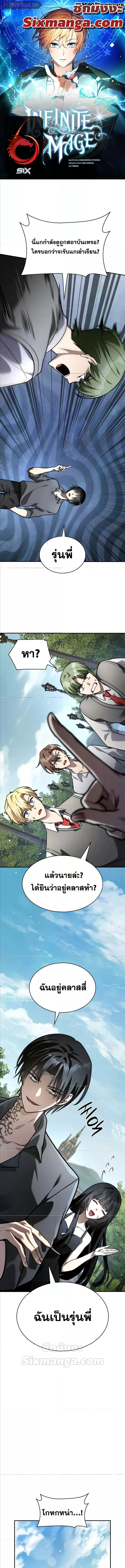 Read Infinite Mage TH Manga Online