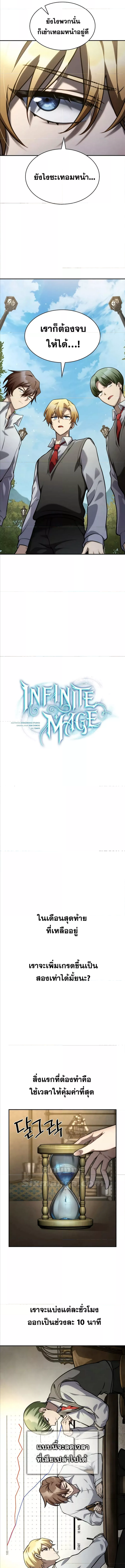Read Infinite Mage TH Manga Online