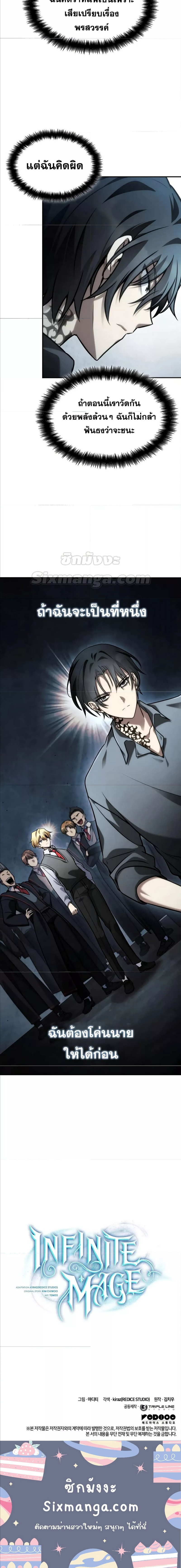 Read Infinite Mage TH Manga Online