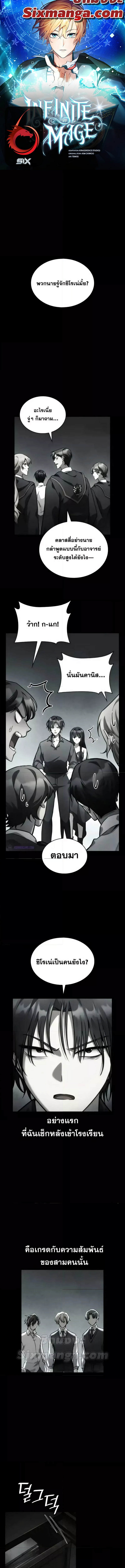 Read Infinite Mage TH Manga Online