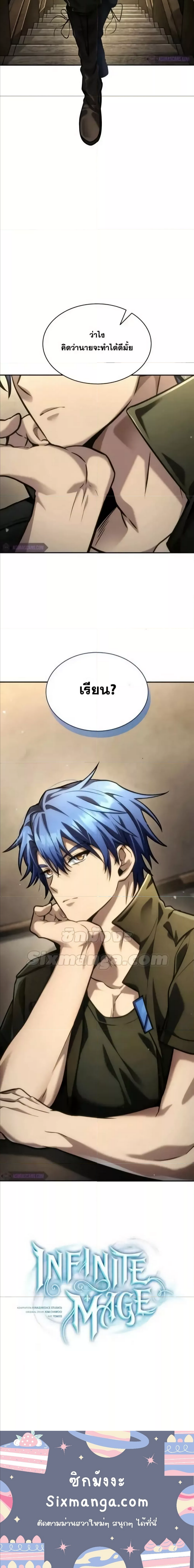 Read Infinite Mage TH Manga Online