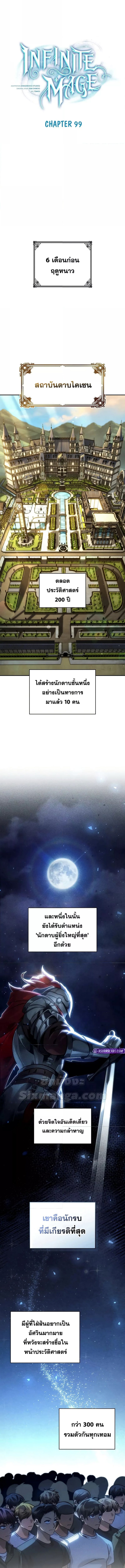 Read Infinite Mage TH Manga Online