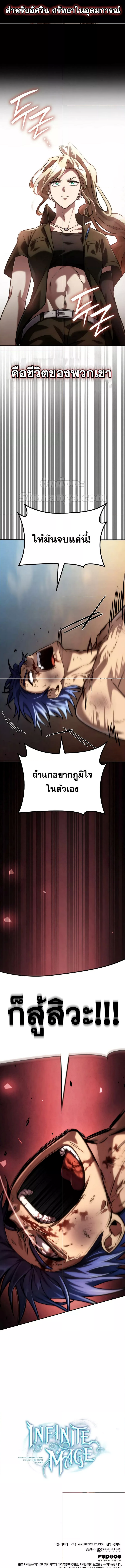 Read Infinite Mage TH Manga Online