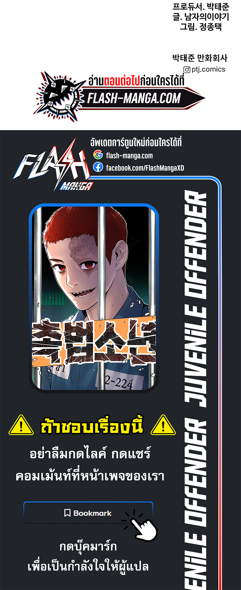 Read Juvenile Offender TH Manga Online