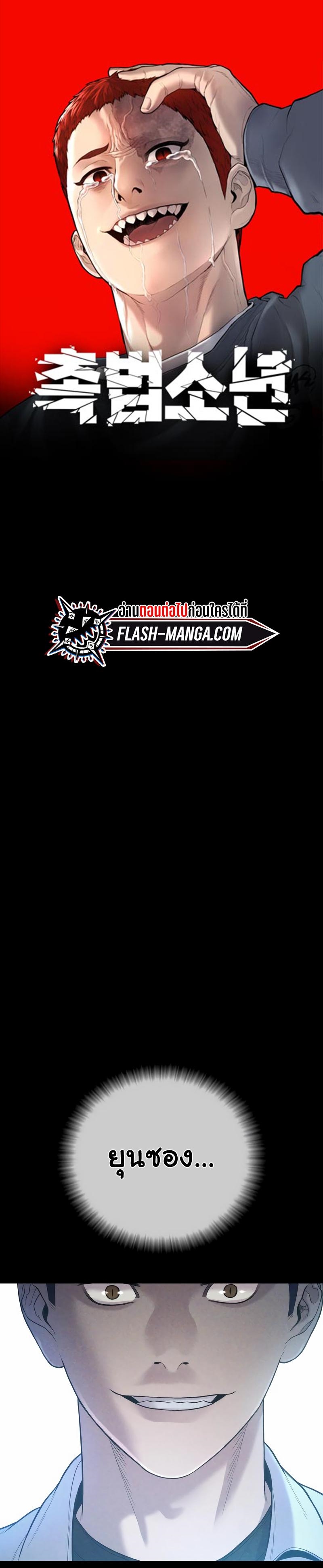 Read Juvenile Offender TH Manga Online