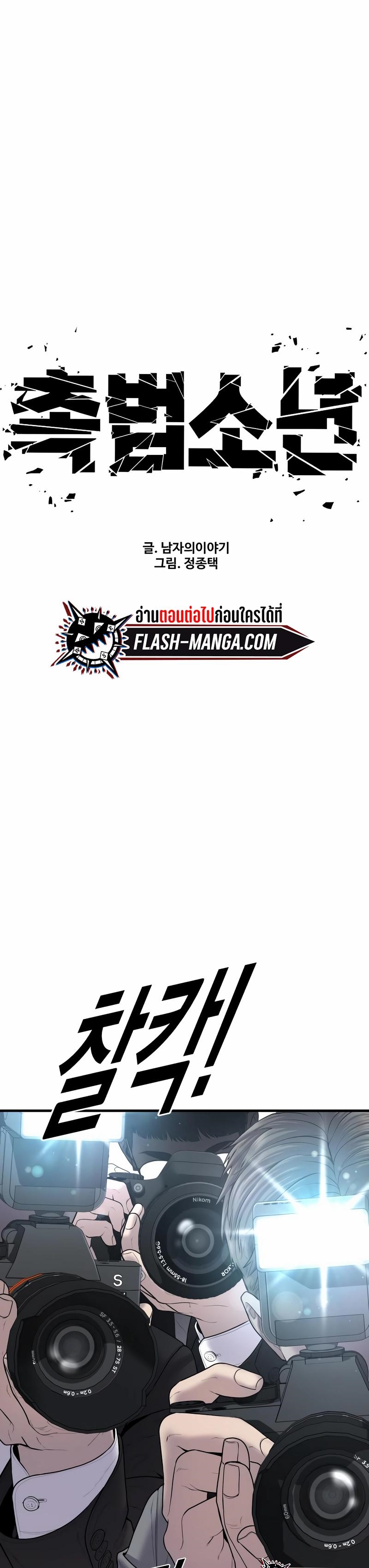 Read Juvenile Offender TH Manga Online