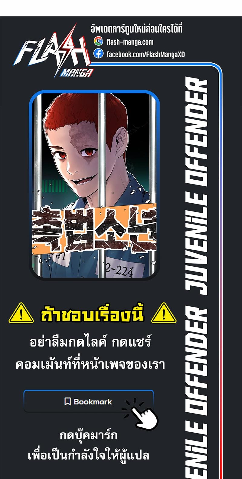 Read Juvenile Offender TH Manga Online