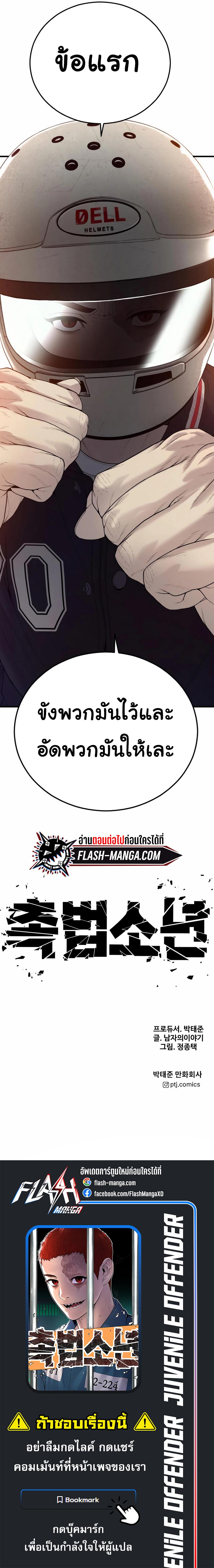 Read Juvenile Offender TH Manga Online