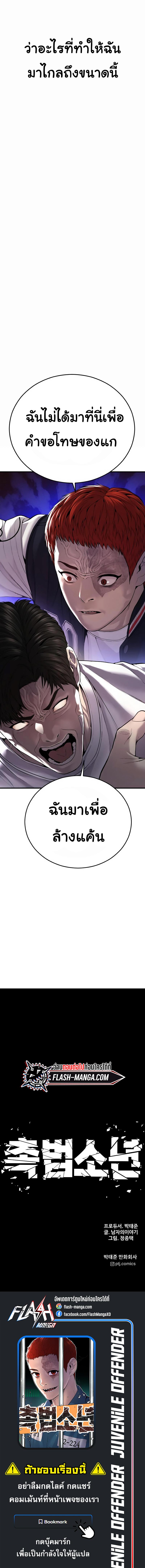 Read Juvenile Offender TH Manga Online