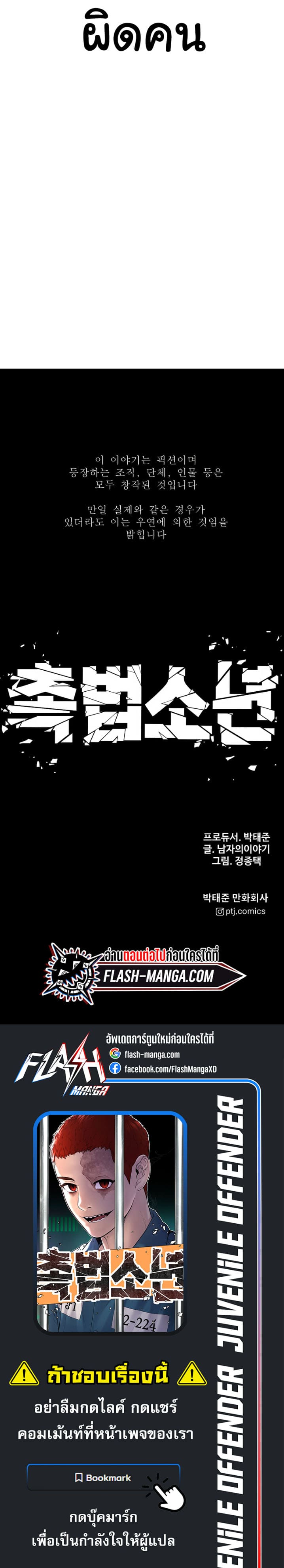Read Juvenile Offender TH Manga Online