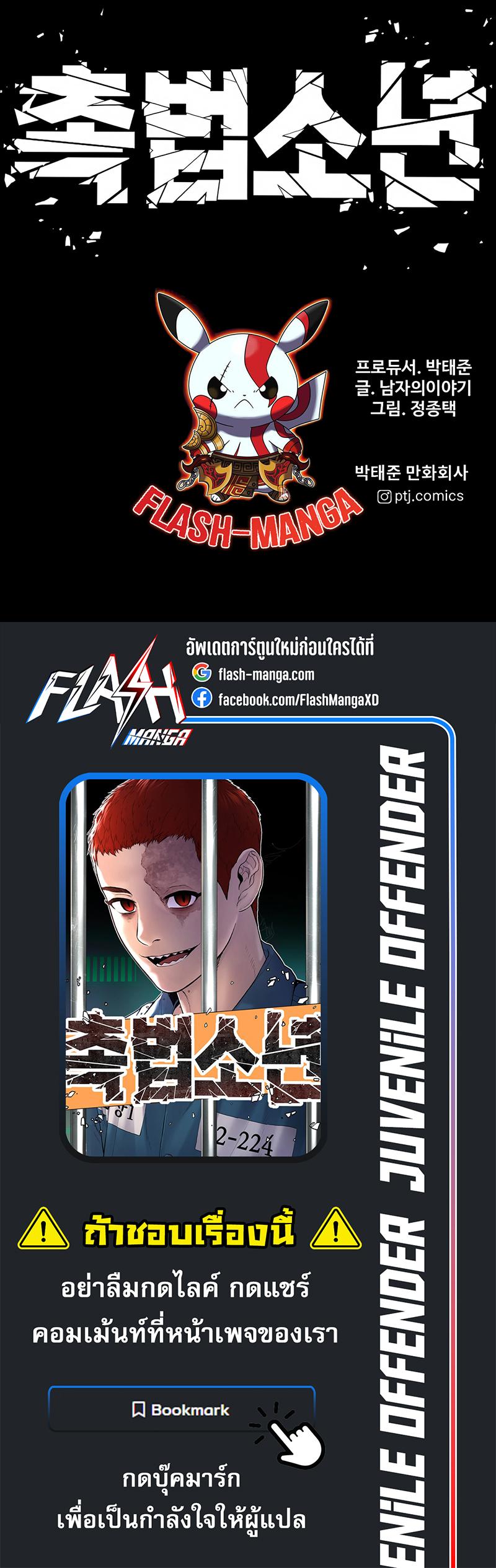 Read Juvenile Offender TH Manga Online