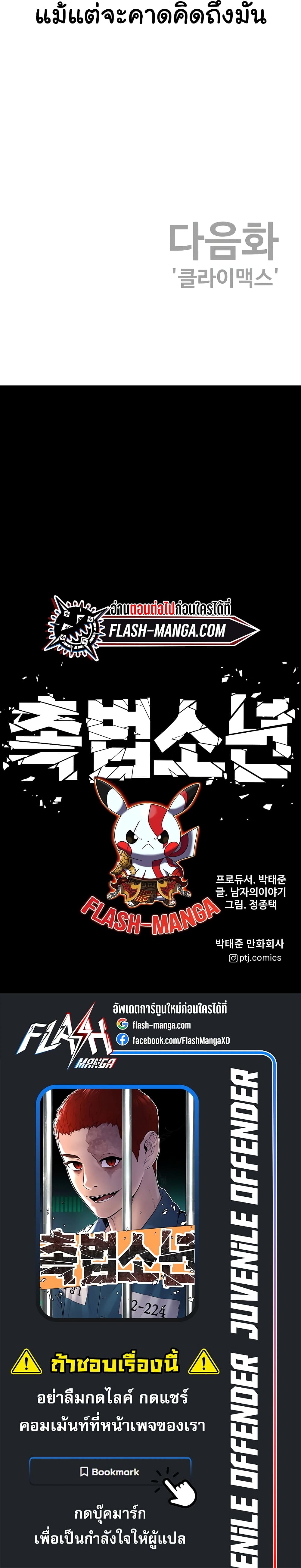 Read Juvenile Offender TH Manga Online