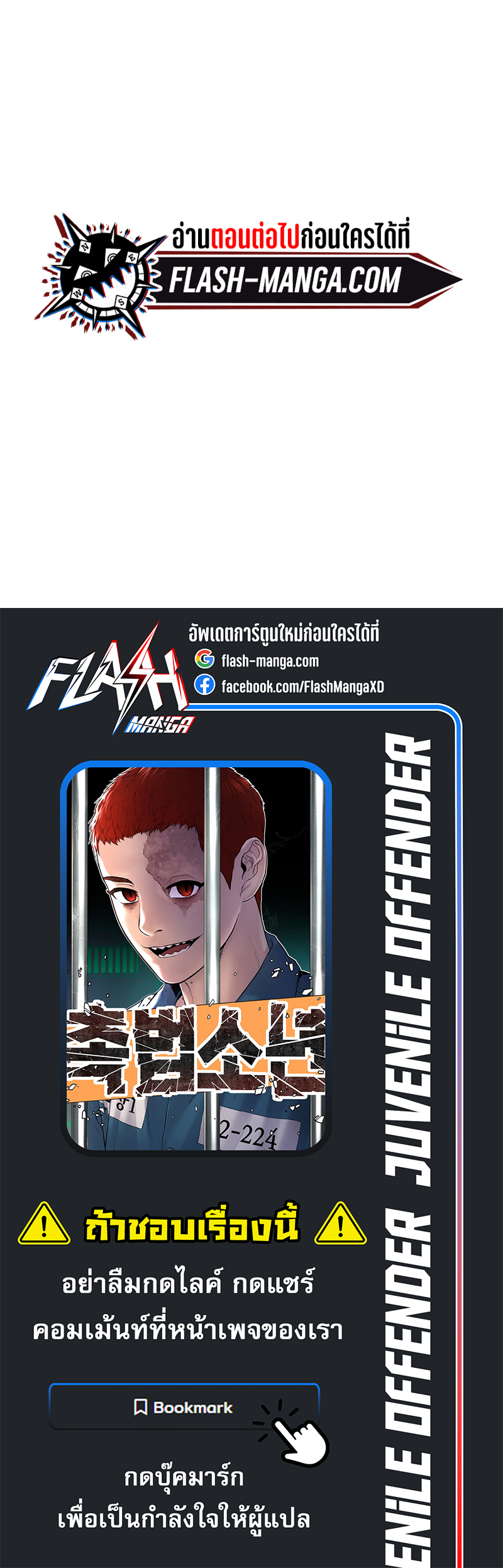 Read Juvenile Offender TH Manga Online