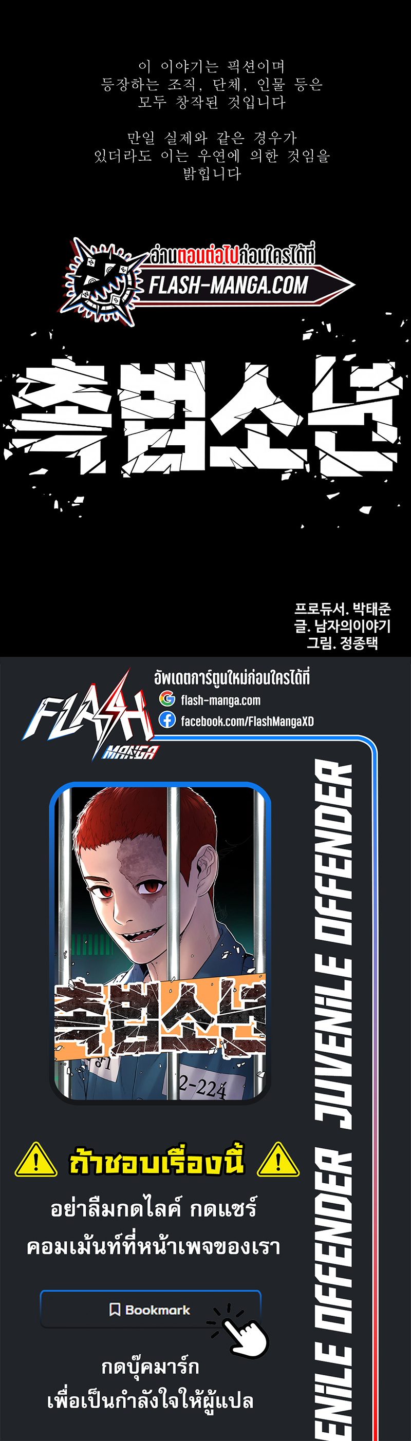 Read Juvenile Offender TH Manga Online