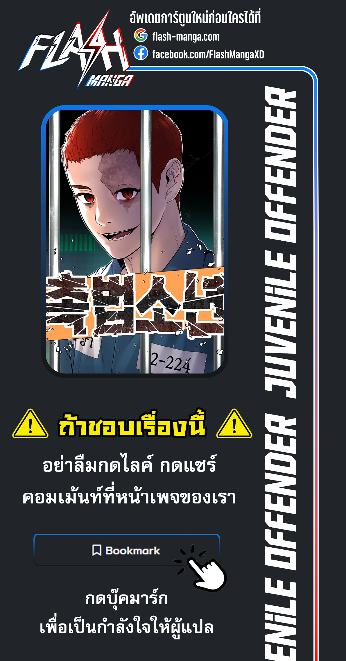 Read Juvenile Offender TH Manga Online