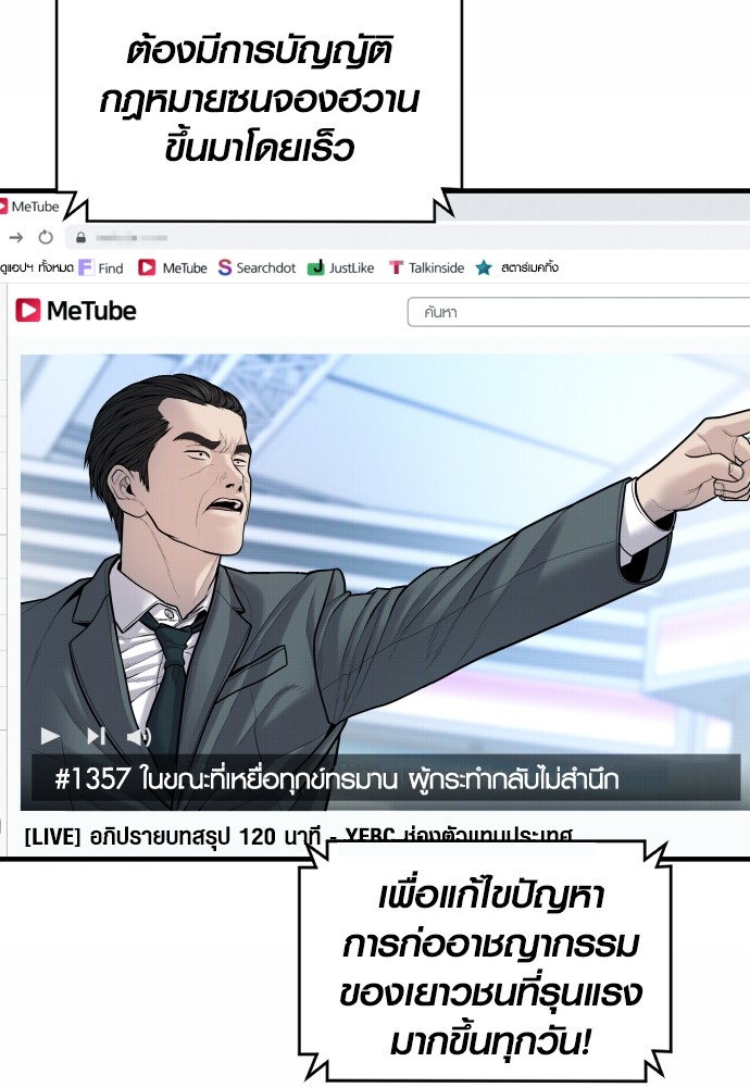 Read Juvenile Offender TH Manga Online