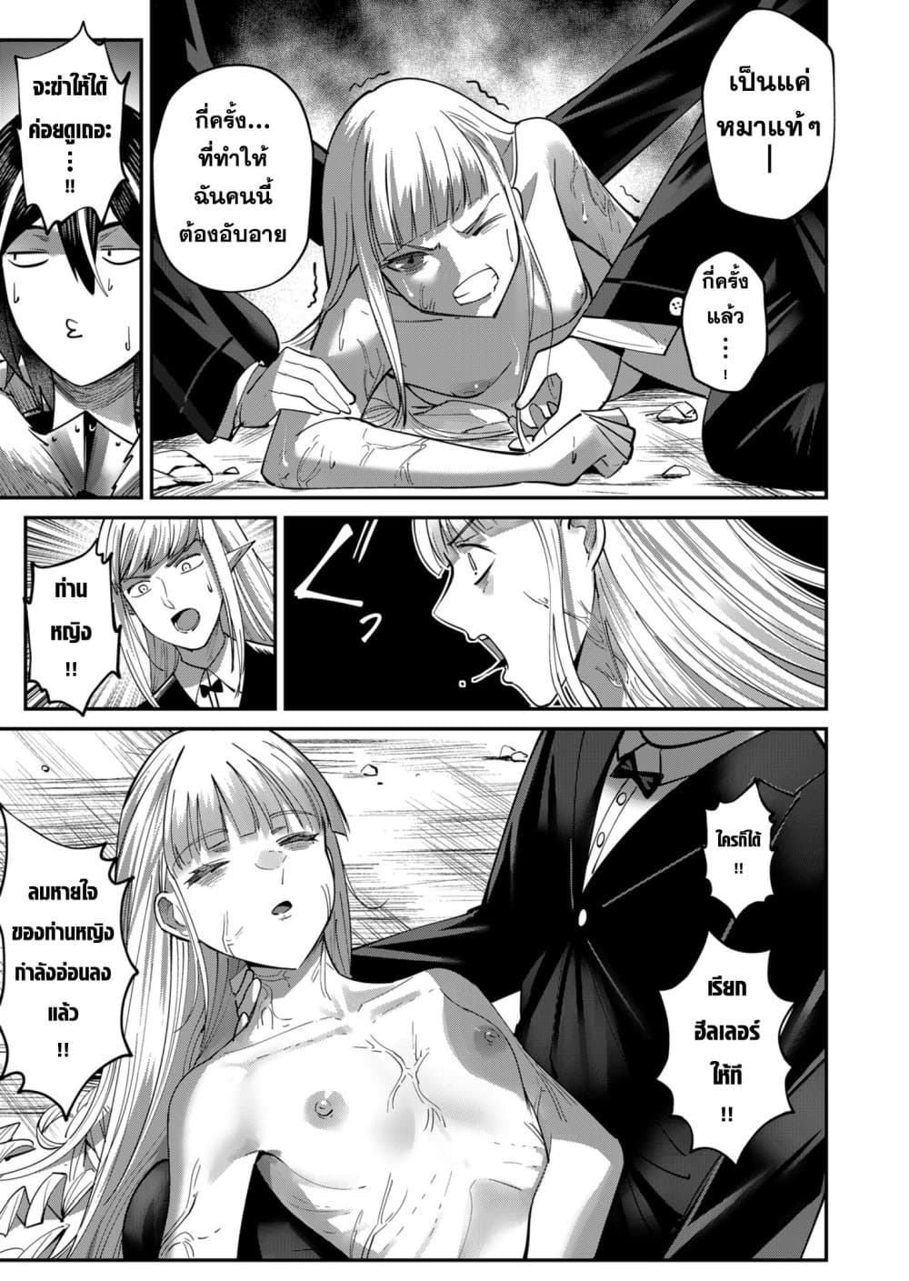 Read Kichiku Eiyuu TH Manga Online