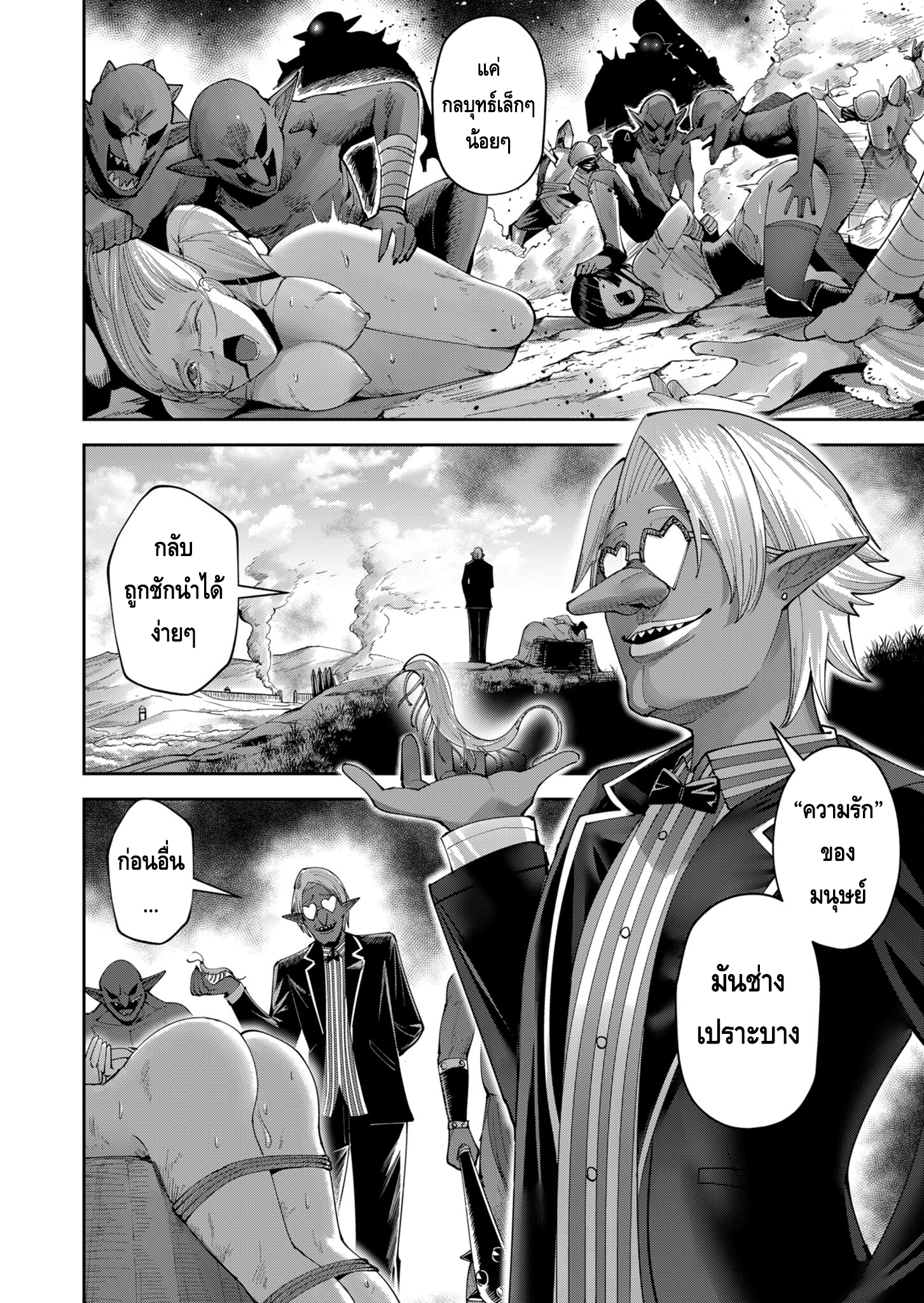 Read Kichiku Eiyuu TH Manga Online