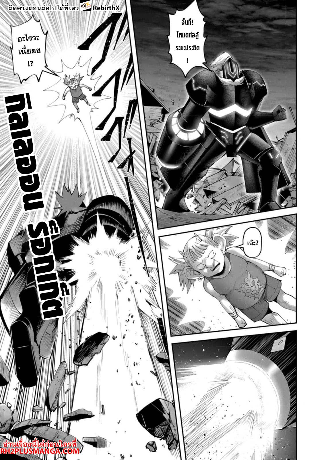 Read Kichiku Eiyuu TH Manga Online