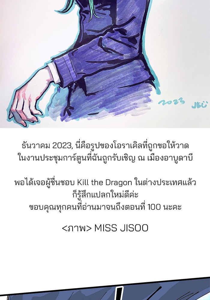 Read Kill the Dragon TH Manga Online