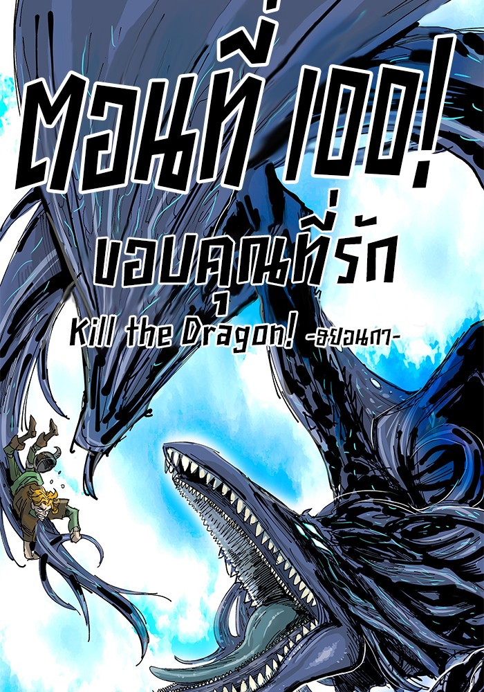 Read Kill the Dragon TH Manga Online