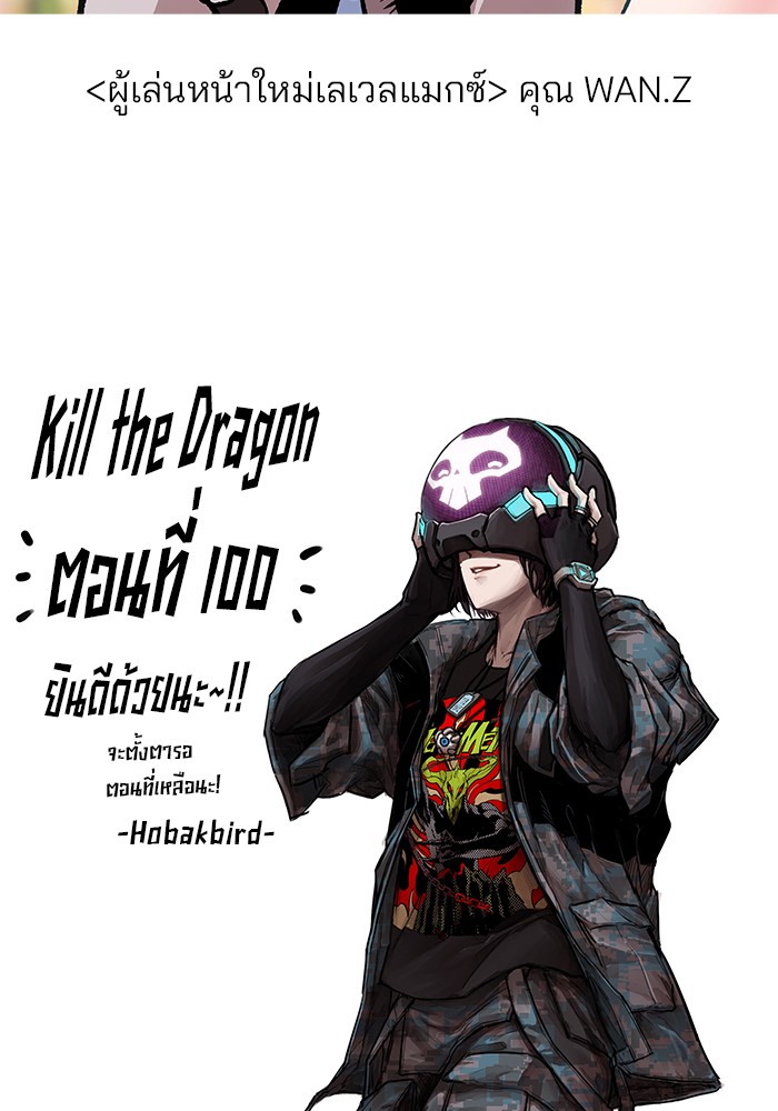 Read Kill the Dragon TH Manga Online