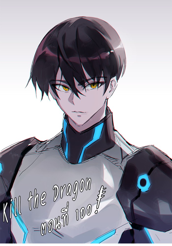 Read Kill the Dragon TH Manga Online