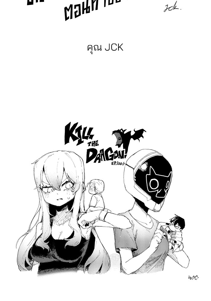 Read Kill the Dragon TH Manga Online