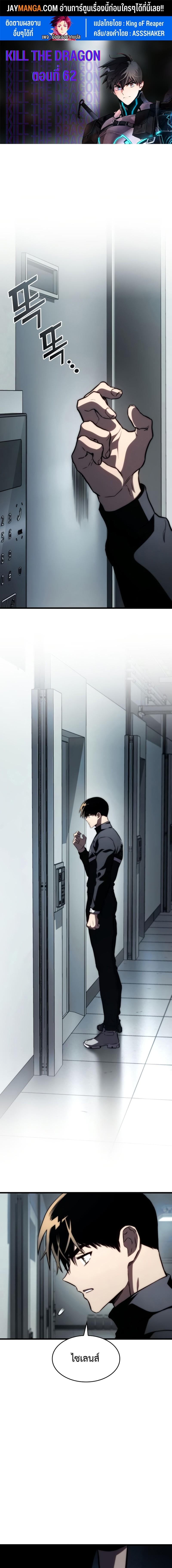 Read Kill the Dragon TH Manga Online