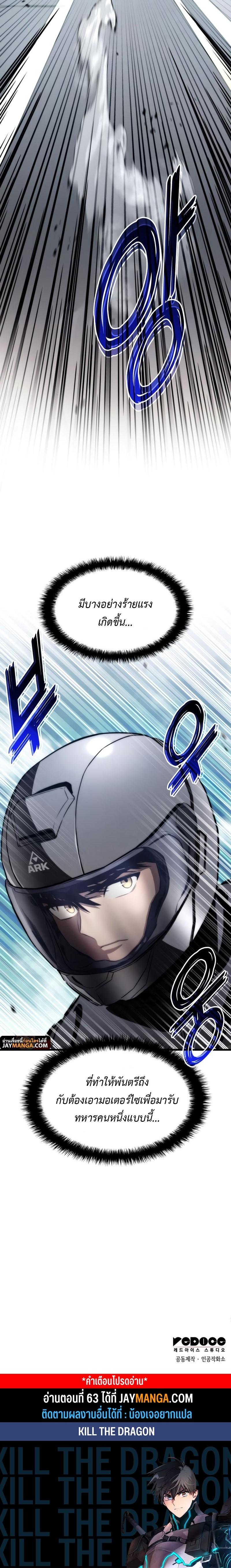 Read Kill the Dragon TH Manga Online