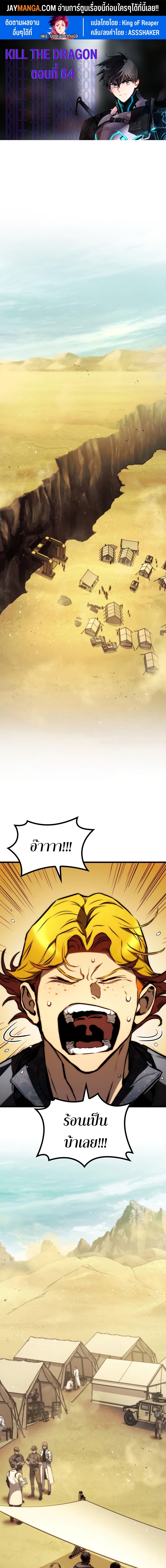 Read Kill the Dragon TH Manga Online