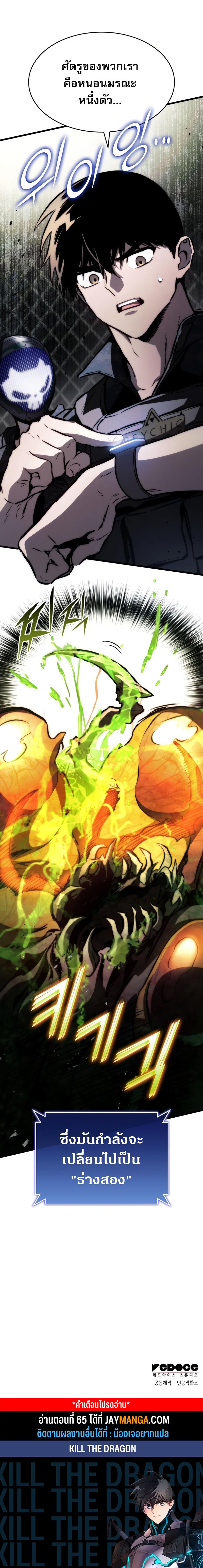Read Kill the Dragon TH Manga Online