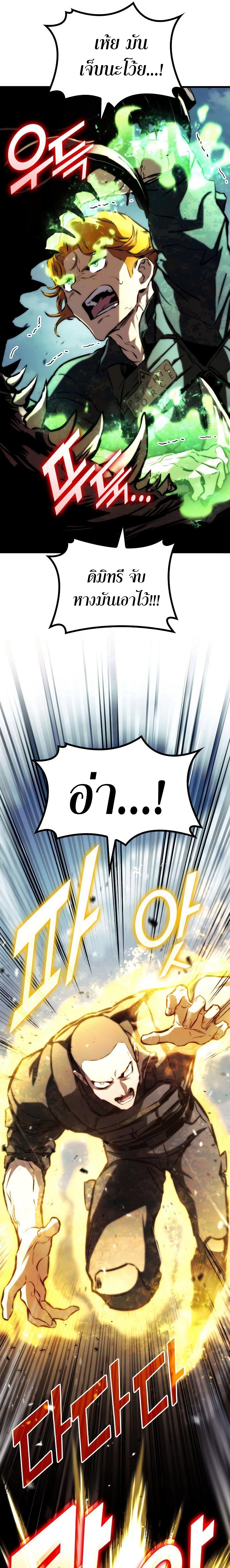 Read Kill the Dragon TH Manga Online