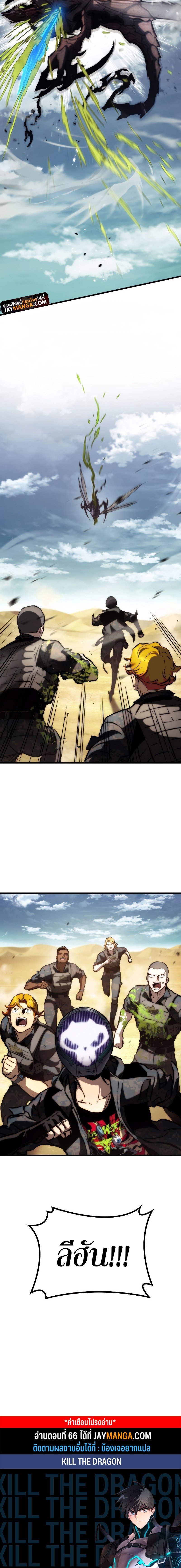 Read Kill the Dragon TH Manga Online