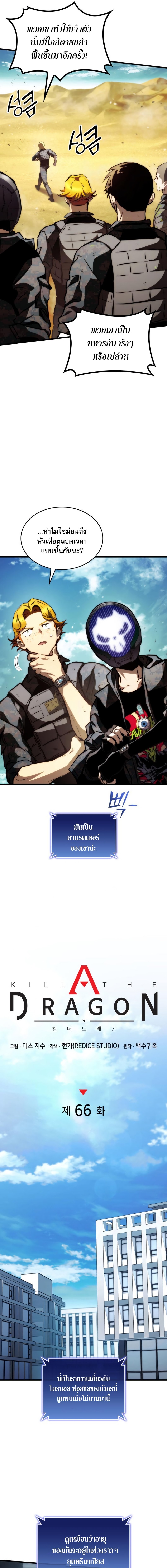 Read Kill the Dragon TH Manga Online