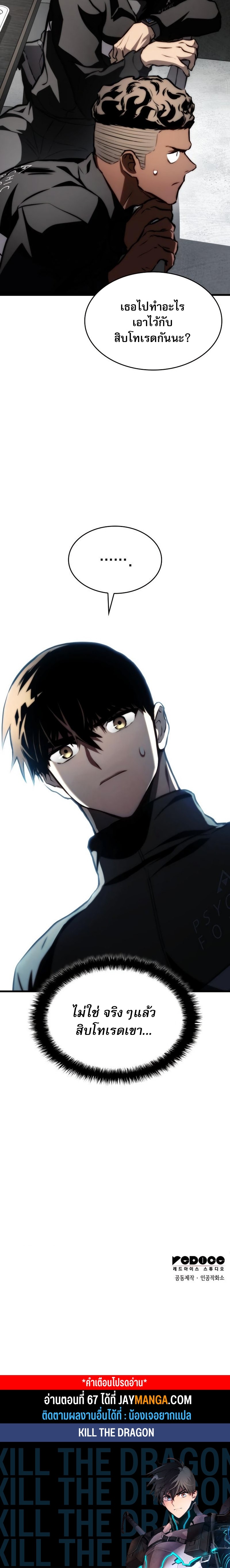 Read Kill the Dragon TH Manga Online
