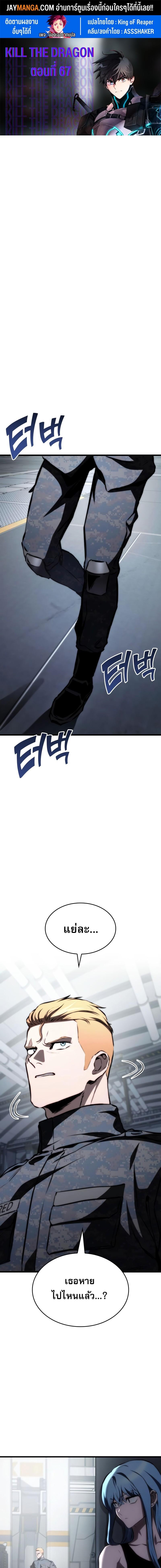 Read Kill the Dragon TH Manga Online