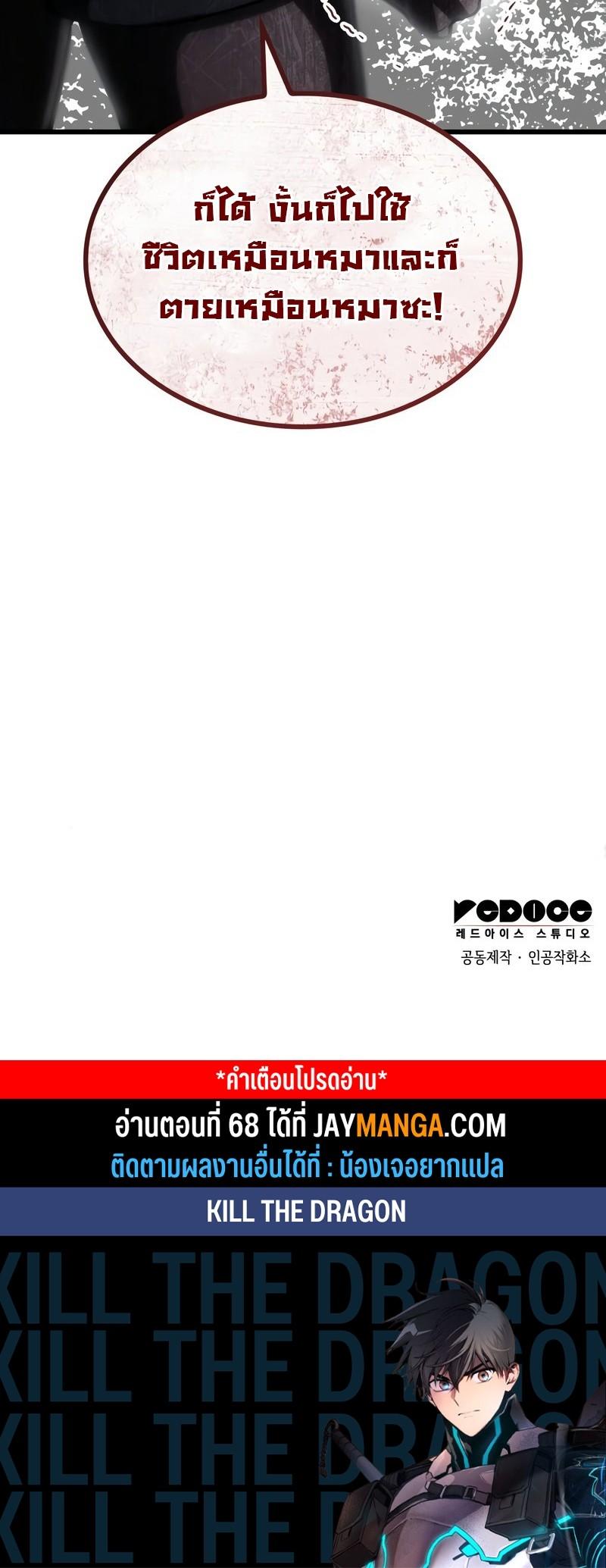 Read Kill the Dragon TH Manga Online