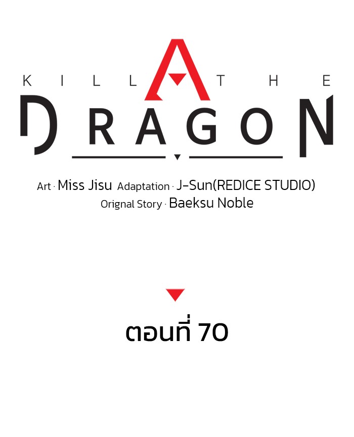 Read Kill the Dragon TH Manga Online
