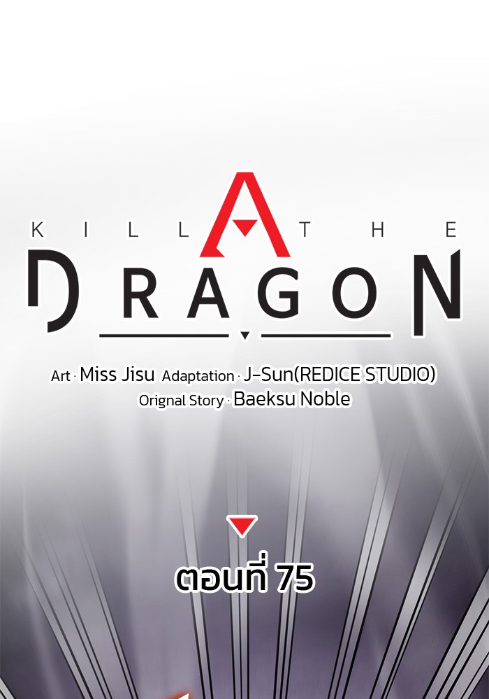 Read Kill the Dragon TH Manga Online