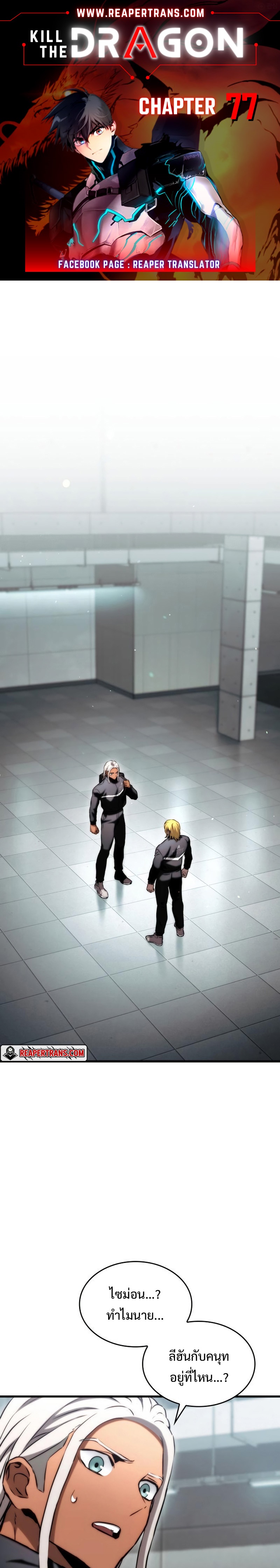 Read Kill the Dragon TH Manga Online