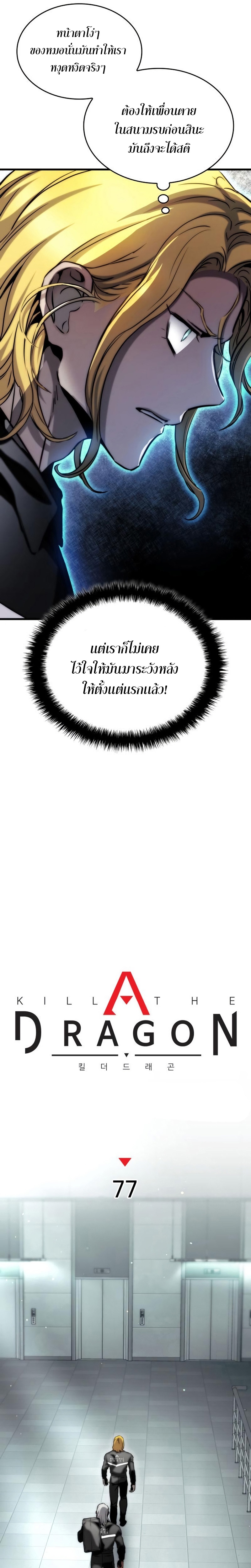 Read Kill the Dragon TH Manga Online