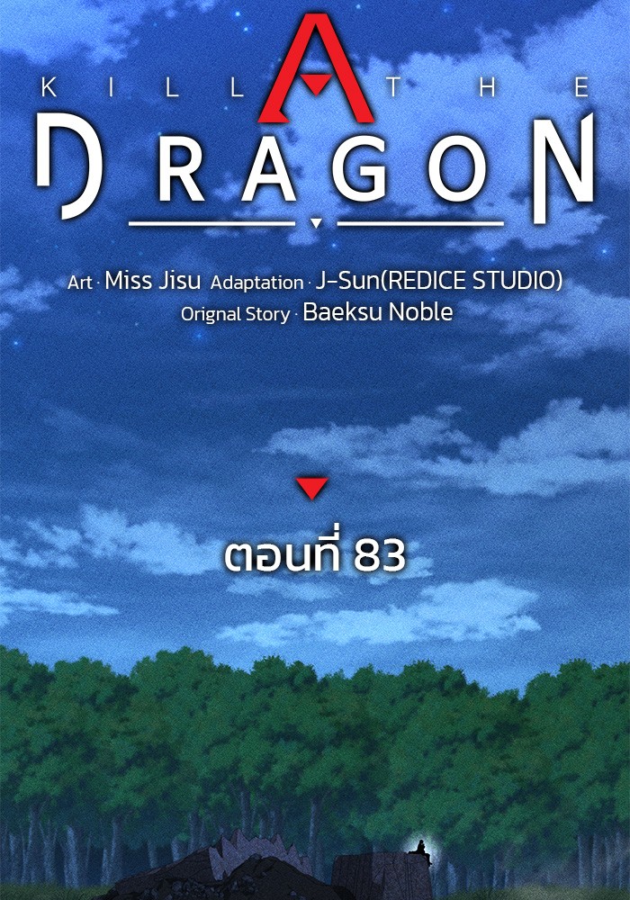 Read Kill the Dragon TH Manga Online