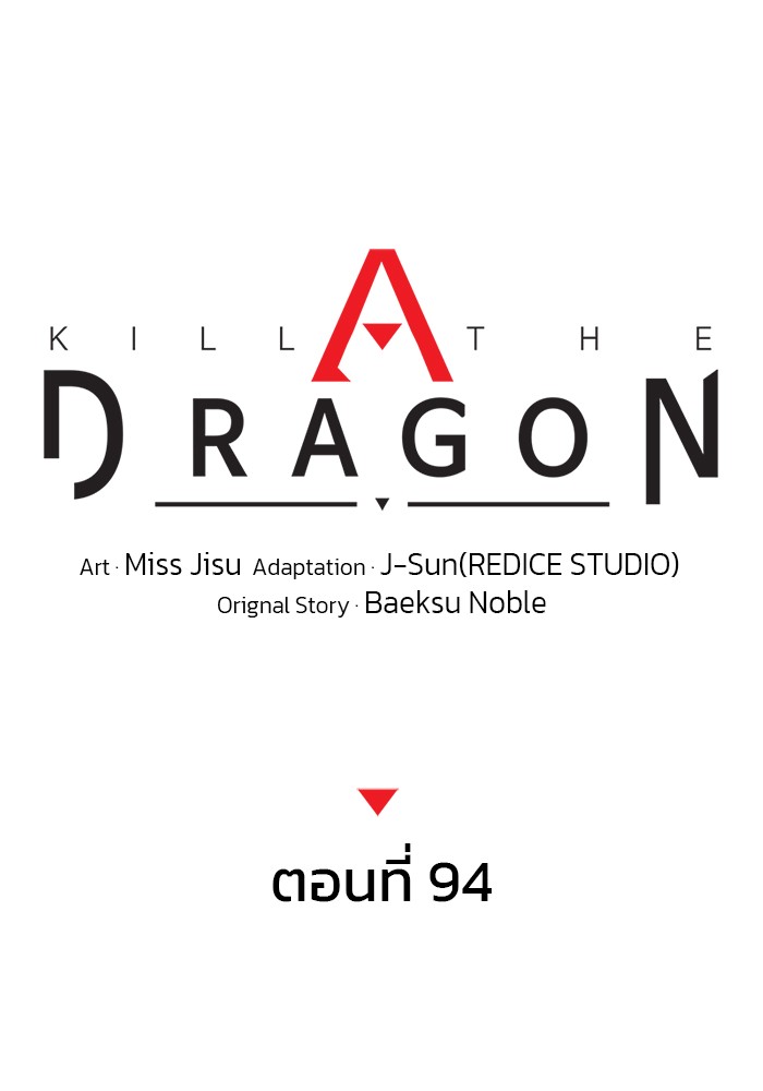 Read Kill the Dragon TH Manga Online