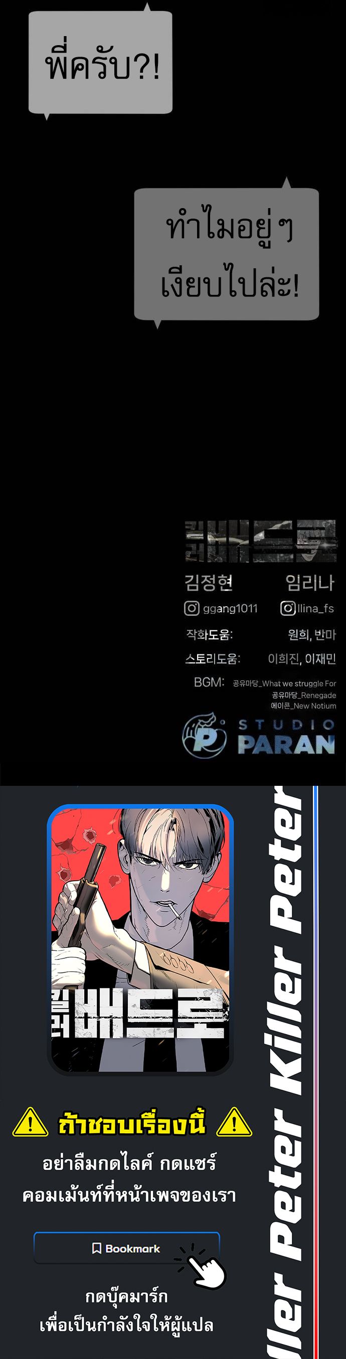 Read Killer Peter TH Manga Online