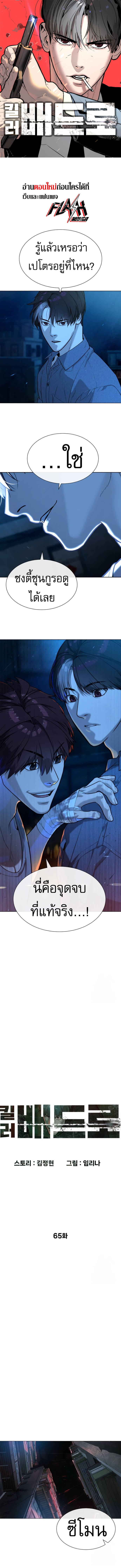 Read Killer Peter TH Manga Online