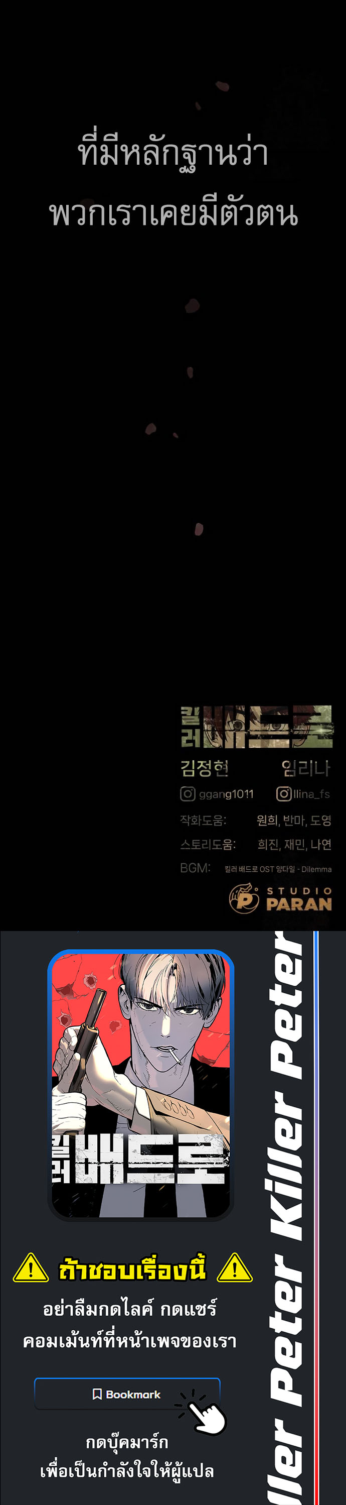 Read Killer Peter TH Manga Online