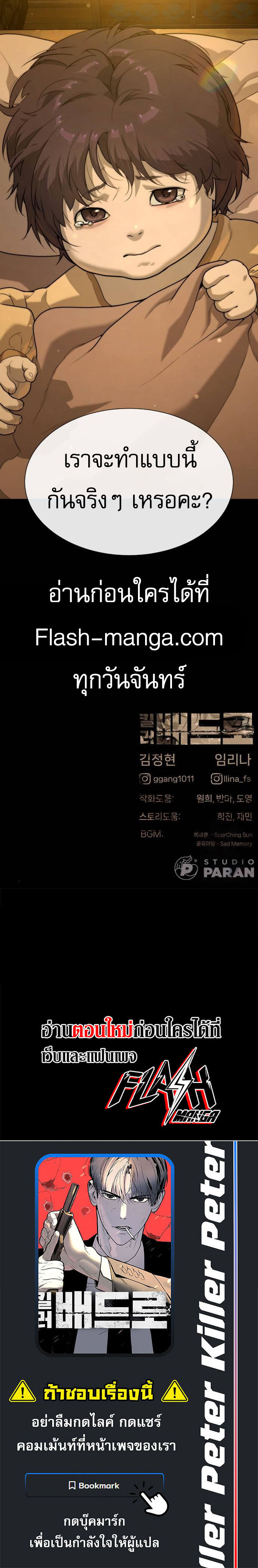 Read Killer Peter TH Manga Online